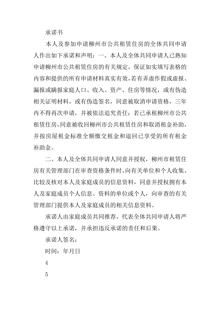 xx柳州房产查档材料_第2页