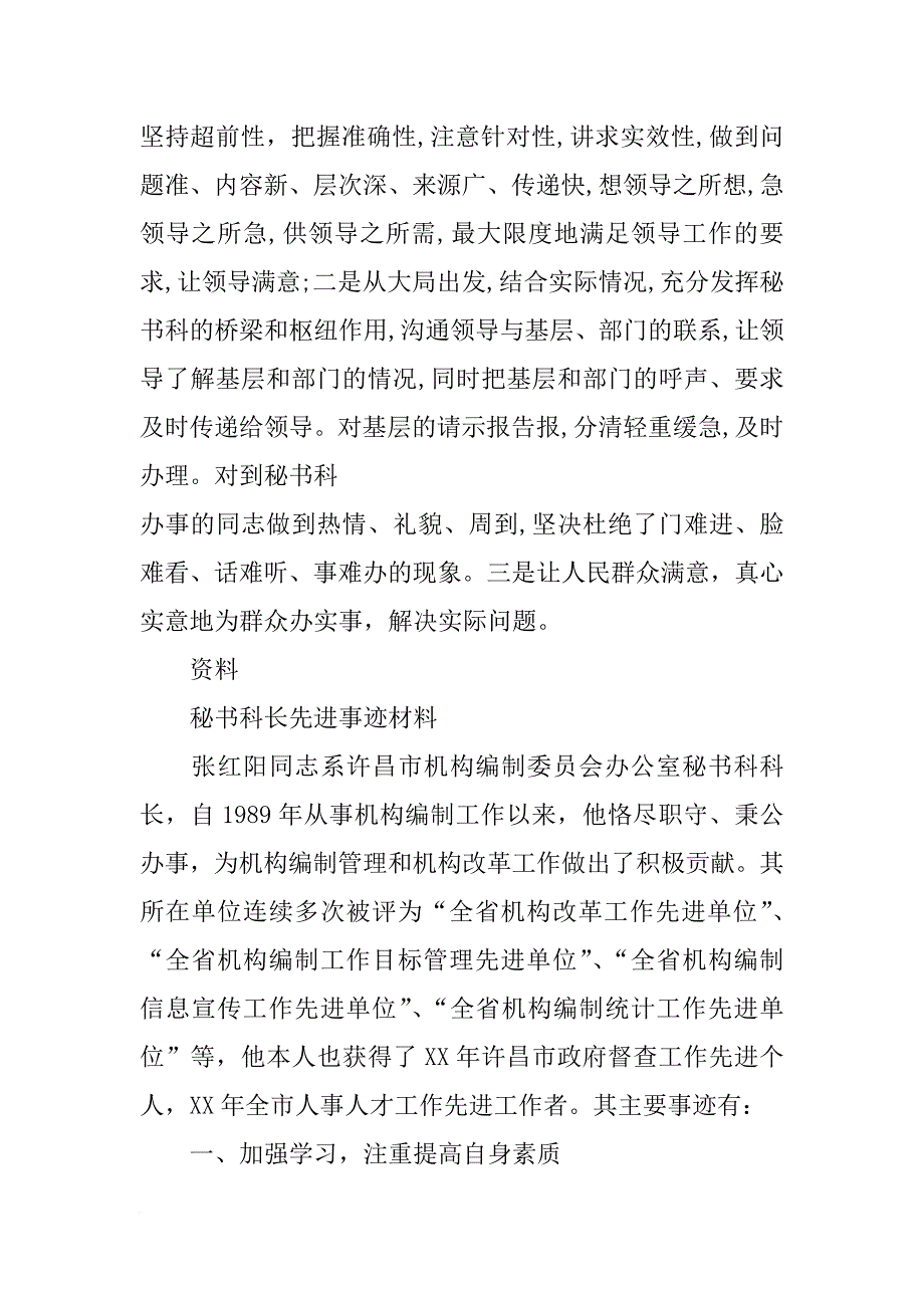 党委秘书先进事迹材料_第3页