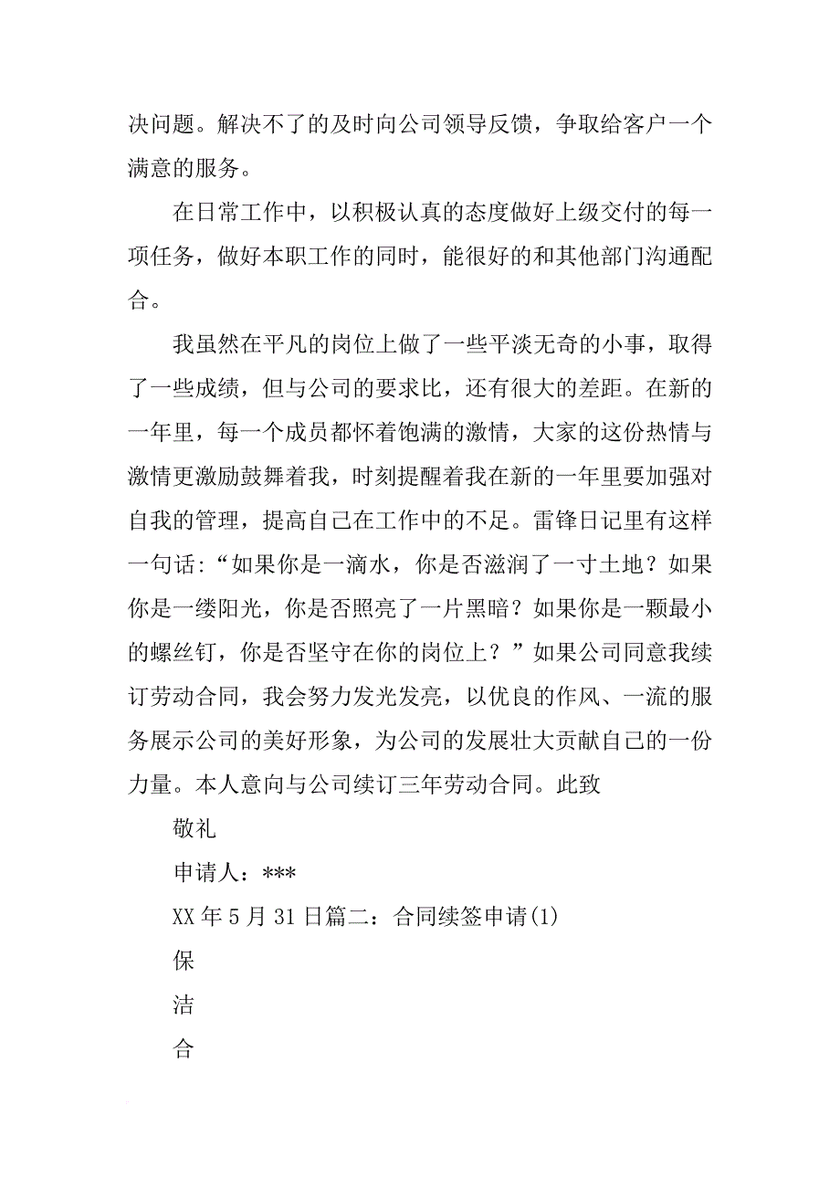 不续签合同申请书范本_第4页