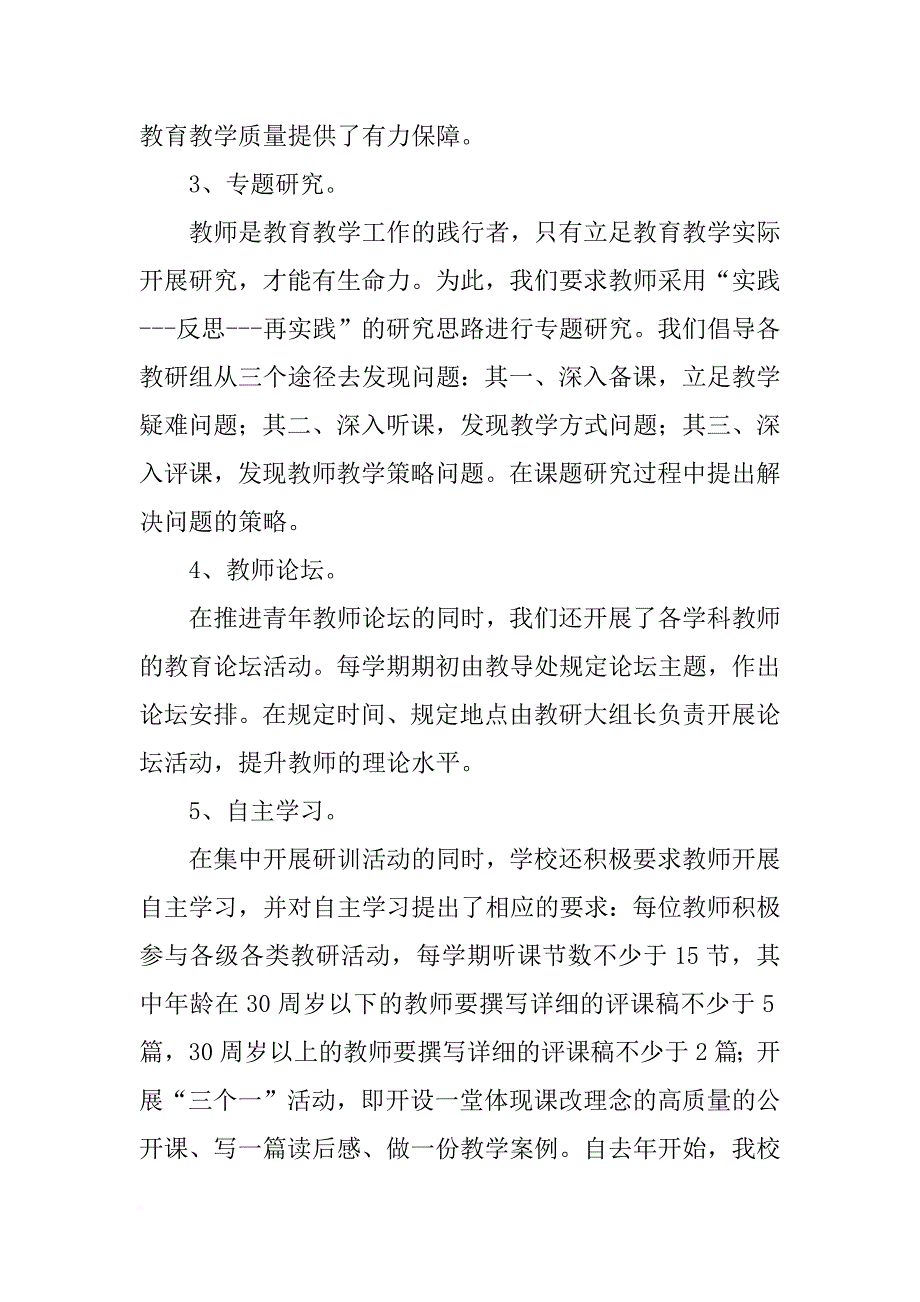 中小学校本培训会经验交流材料(共10篇)_第4页