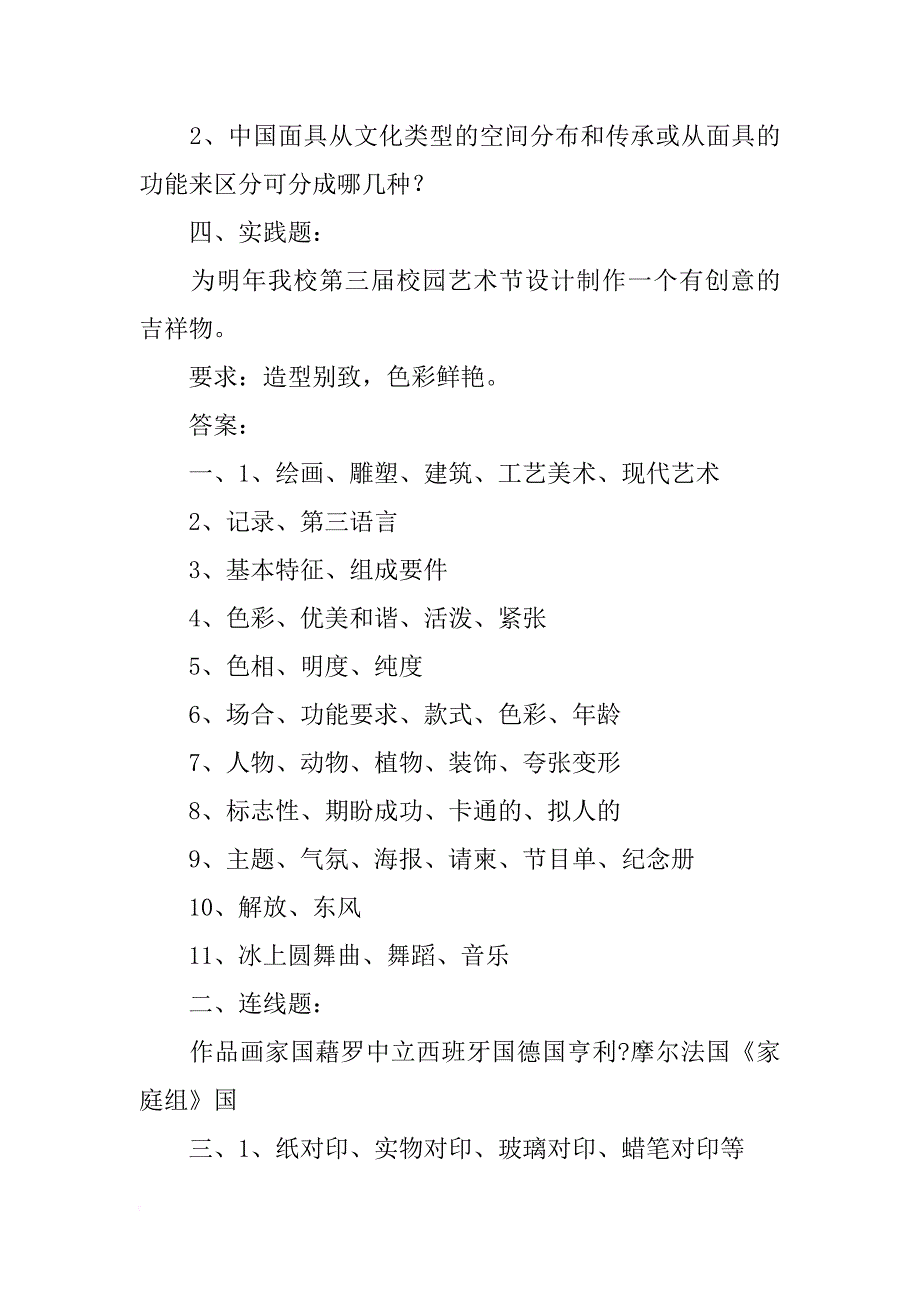 中学美术验收材料_第3页