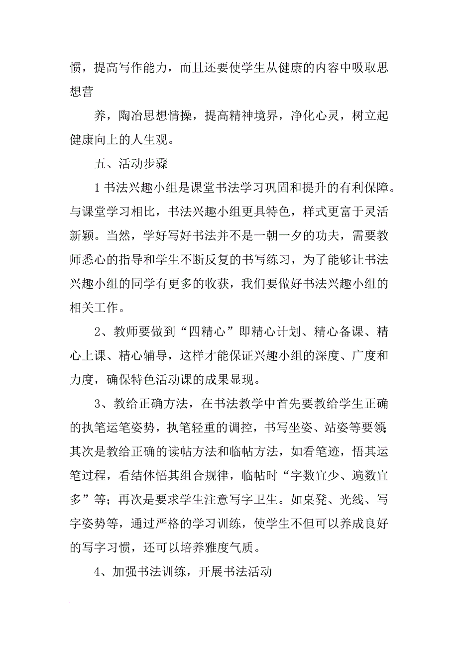 中学书法社团活动计划_第4页