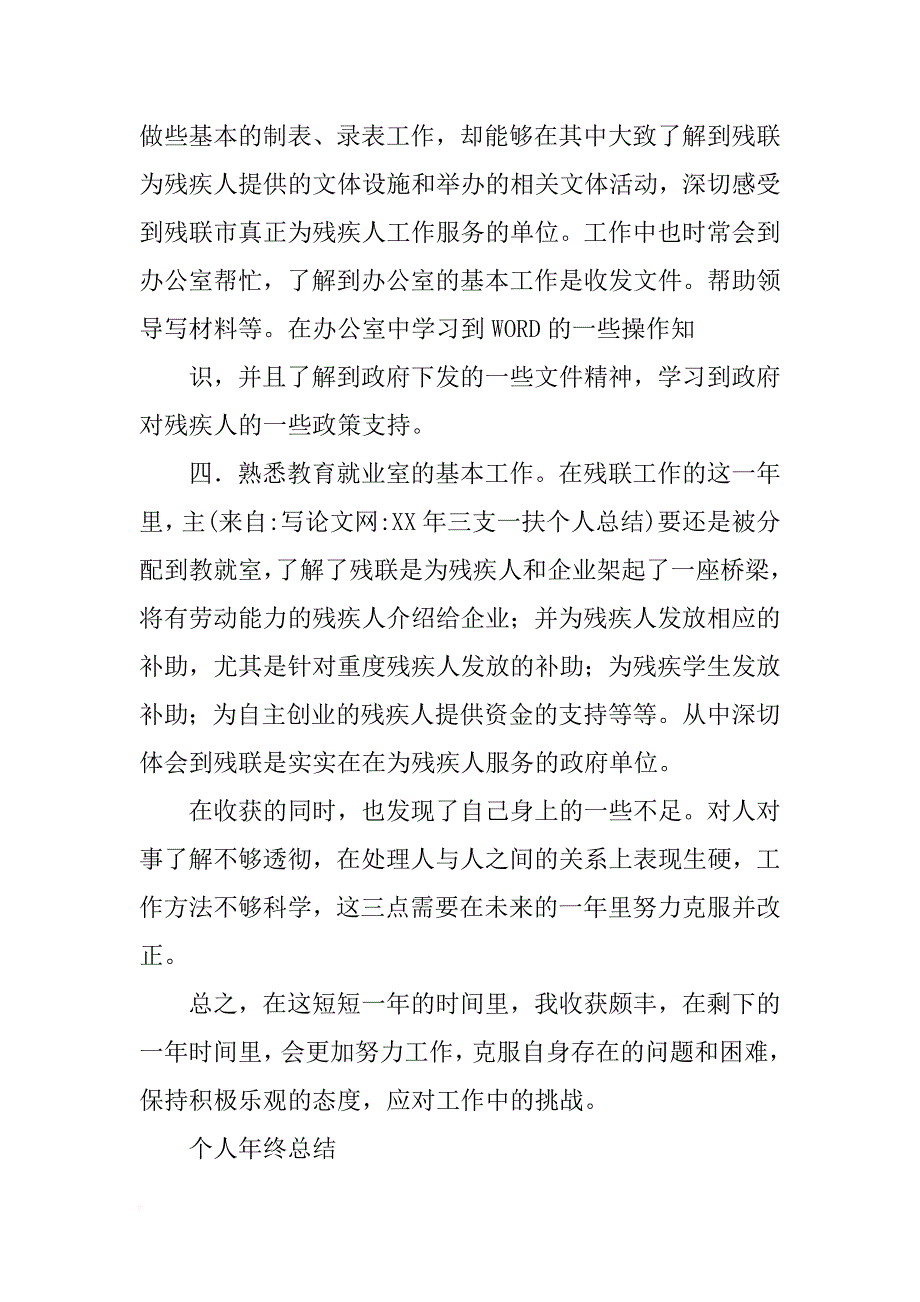 xx年三支一扶个人总结_第2页