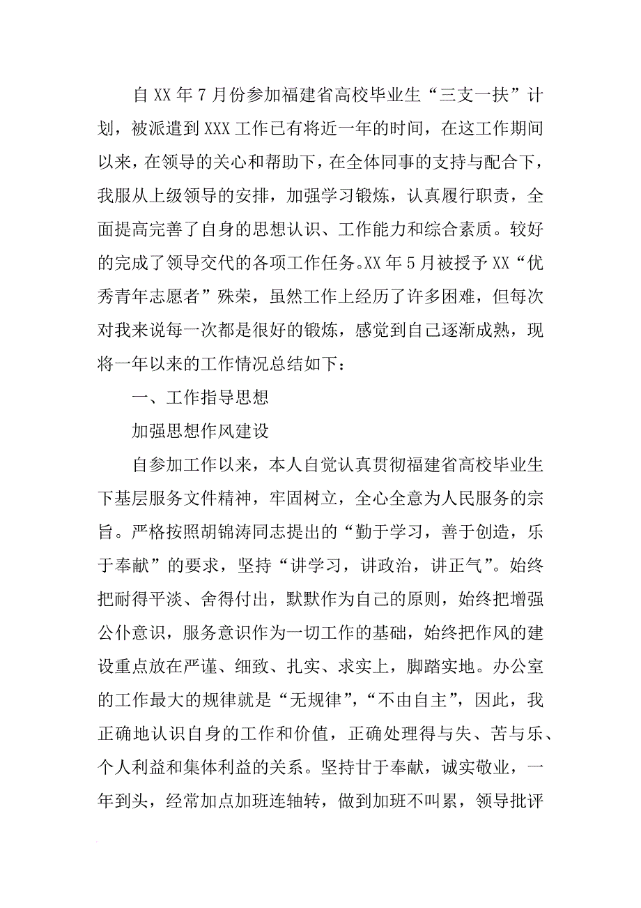 xx年三支一扶个人总结_第3页