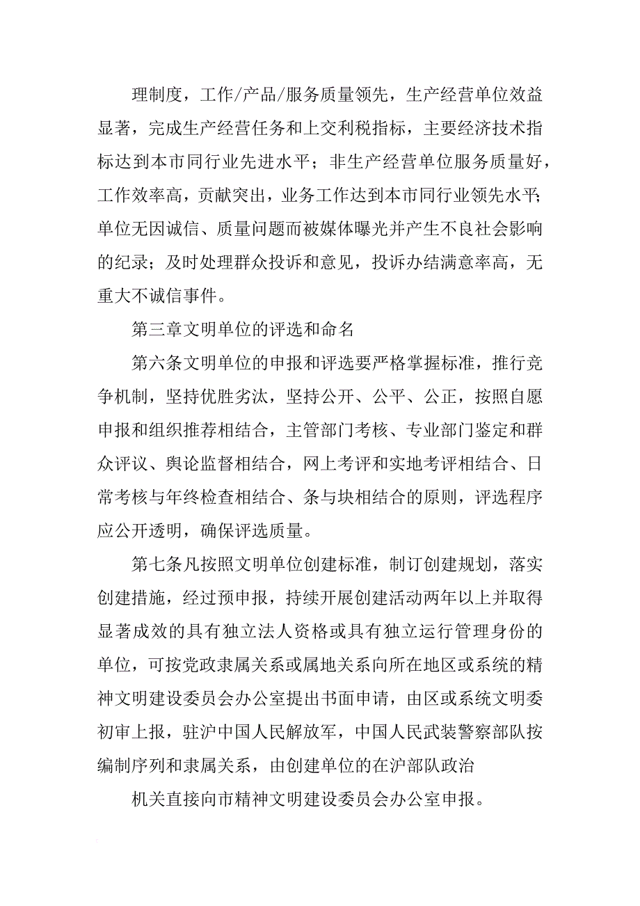 上海,xx社会责任报告,将学习创新绩效纳入奖惩,选拨,任用体系_第4页