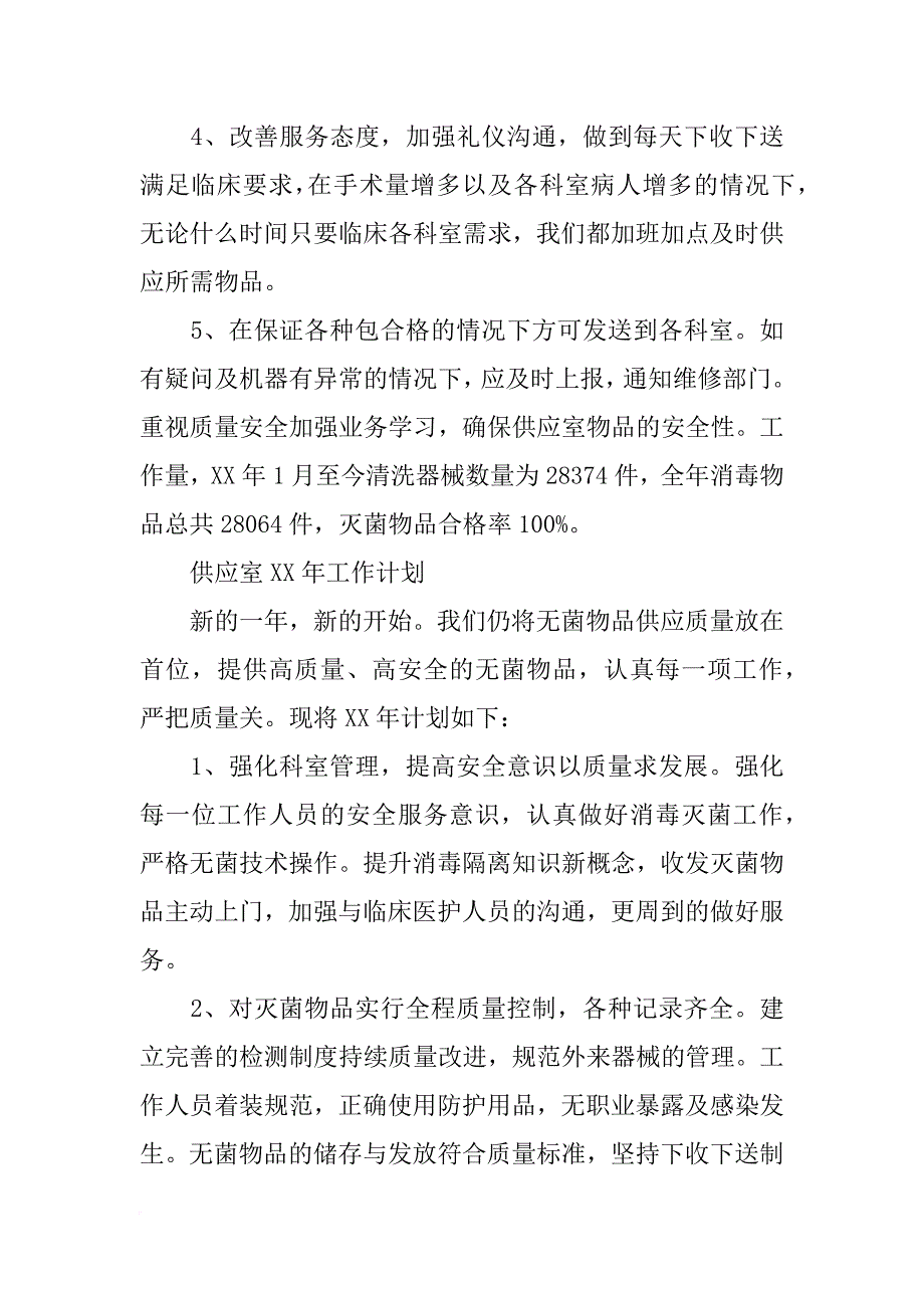 供应室改造总结_第2页