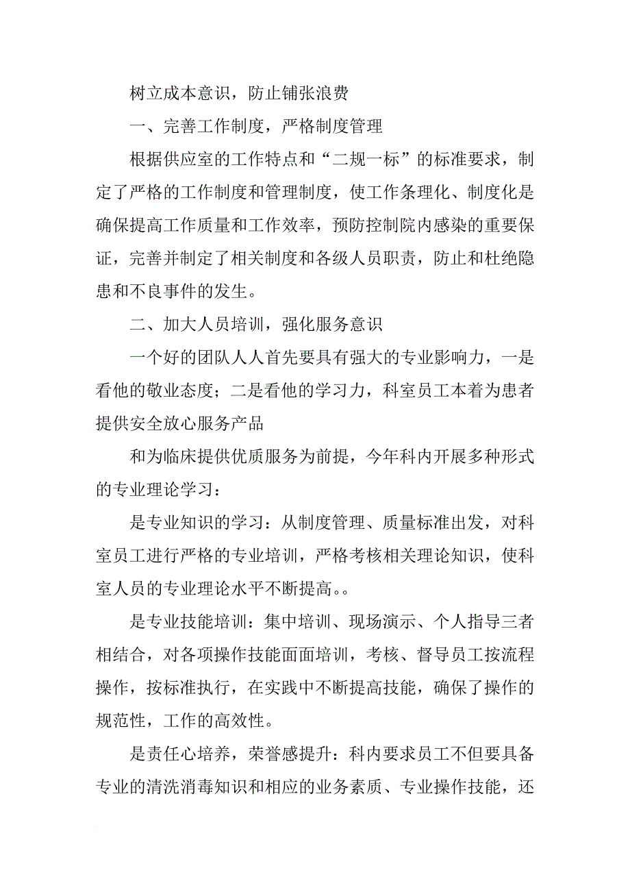 供应室改造总结_第4页