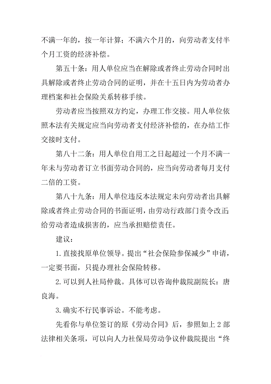 不继签合同但继续交保险发工资_第2页