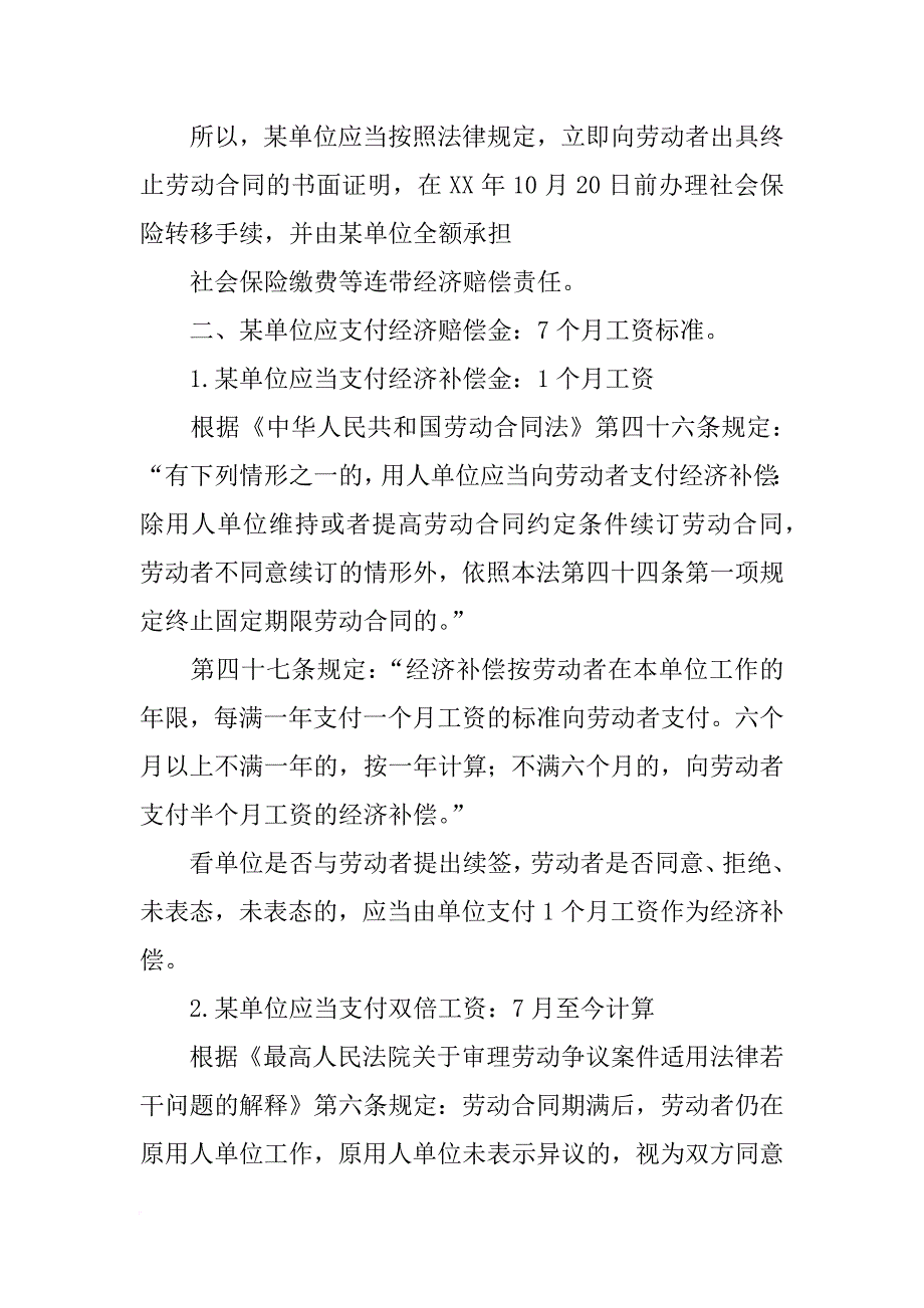 不继签合同但继续交保险发工资_第4页