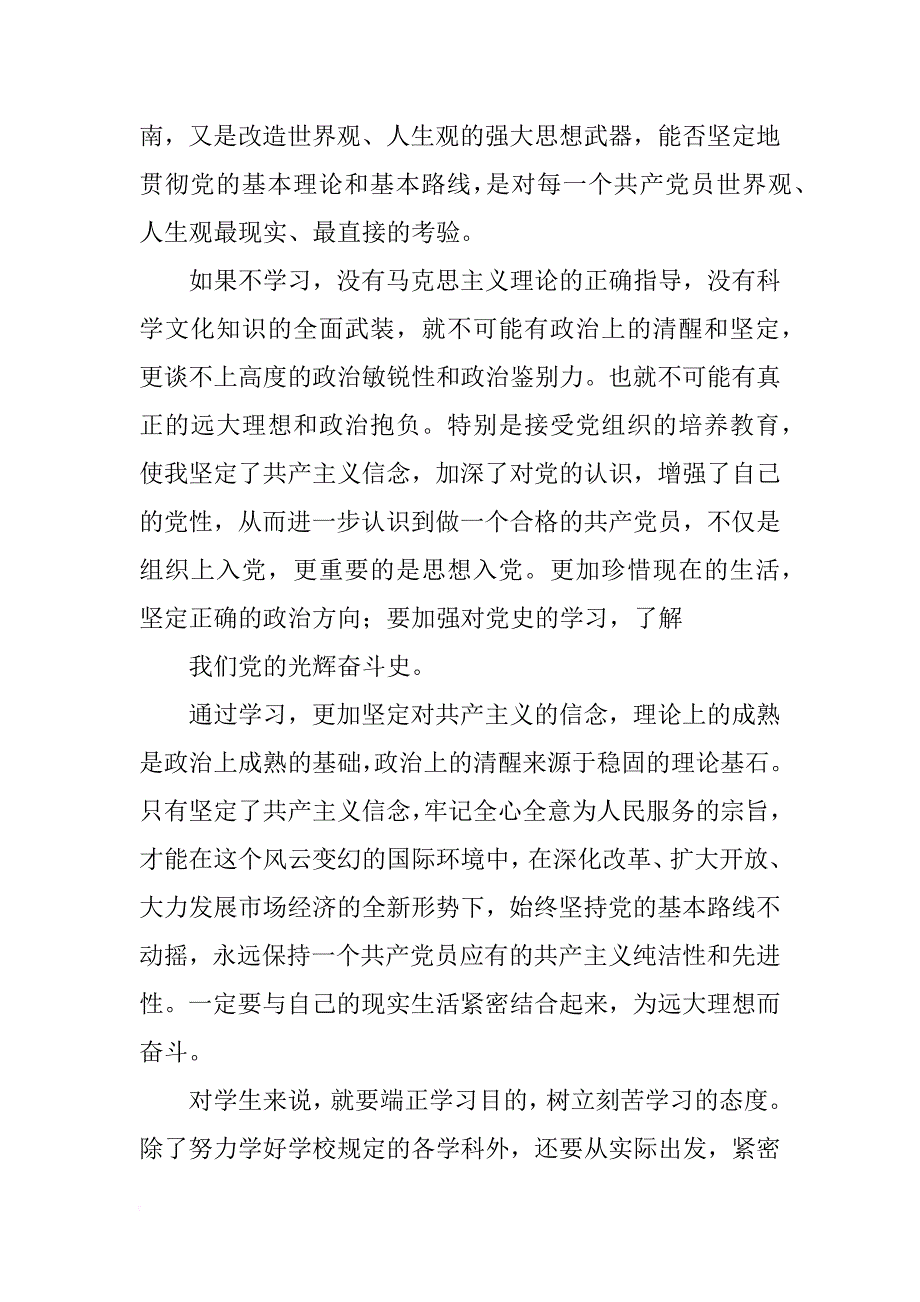 党员个人计划_第2页