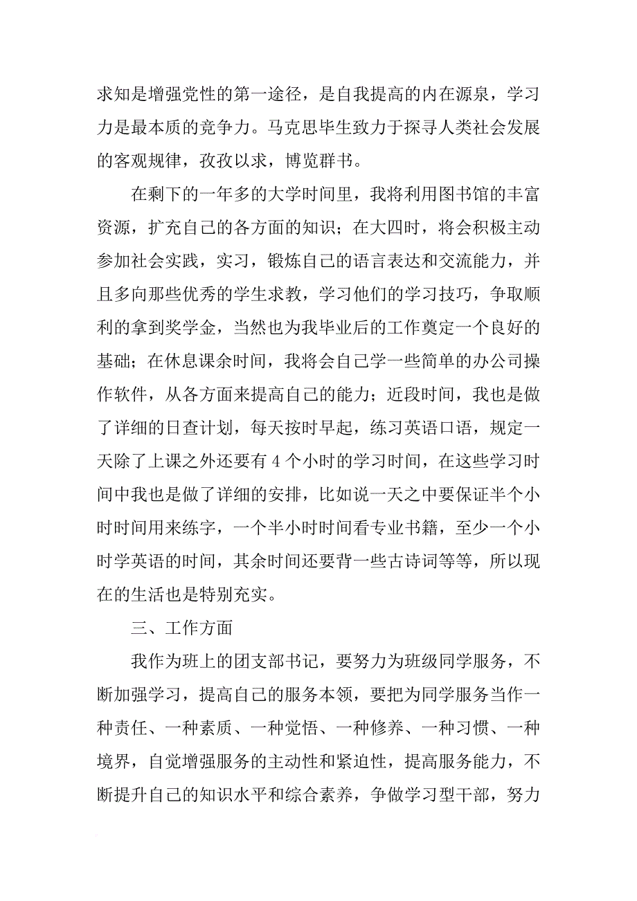 党员个人计划_第4页