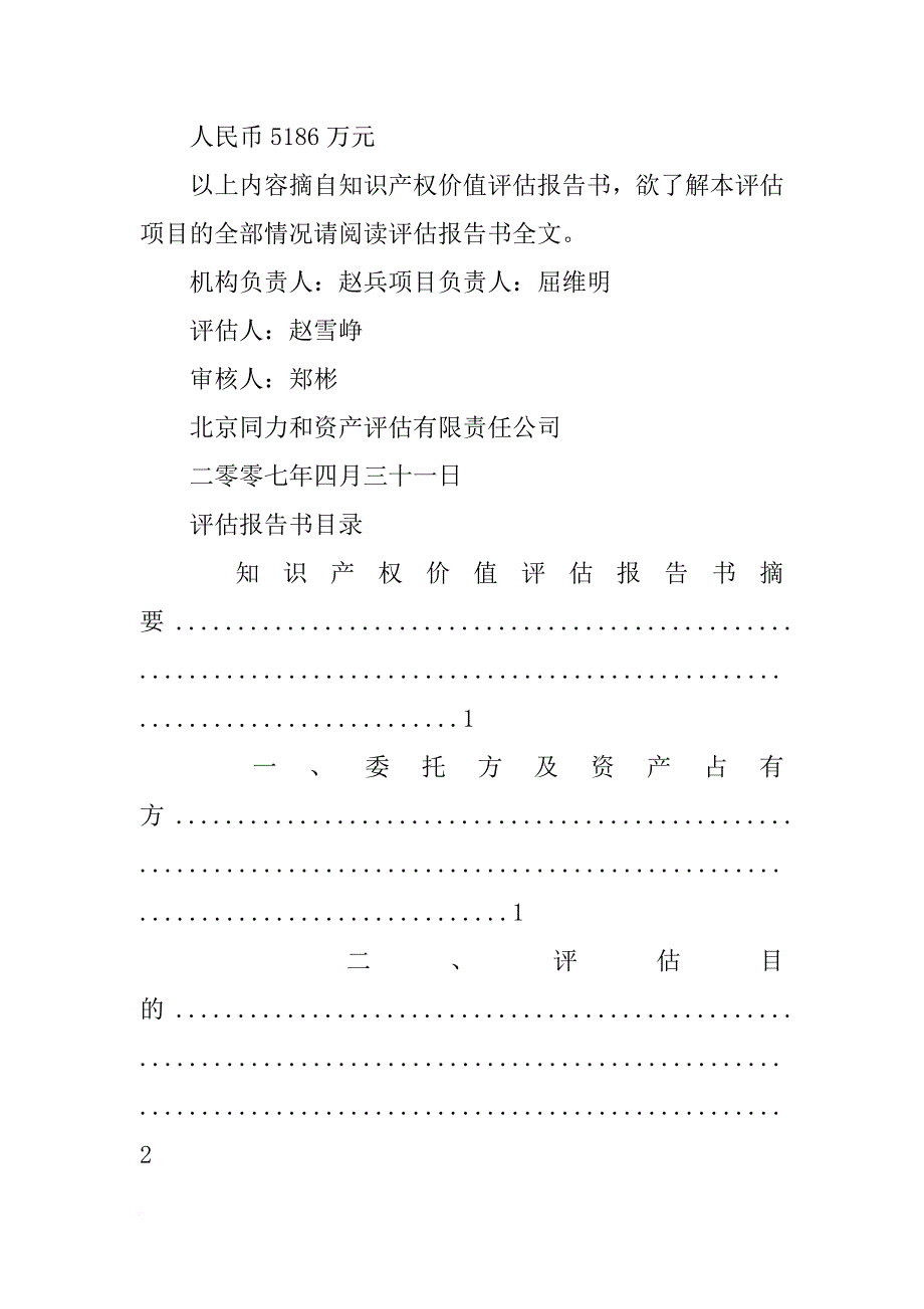 专利评价报告申请_第3页