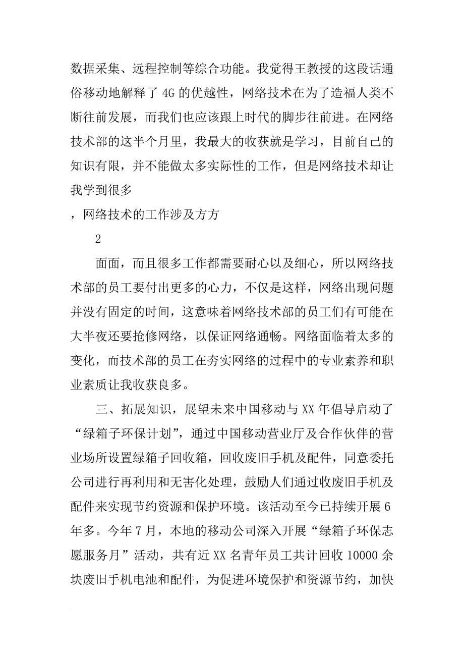 上海移动正式启动绿箱子环保计划_第5页