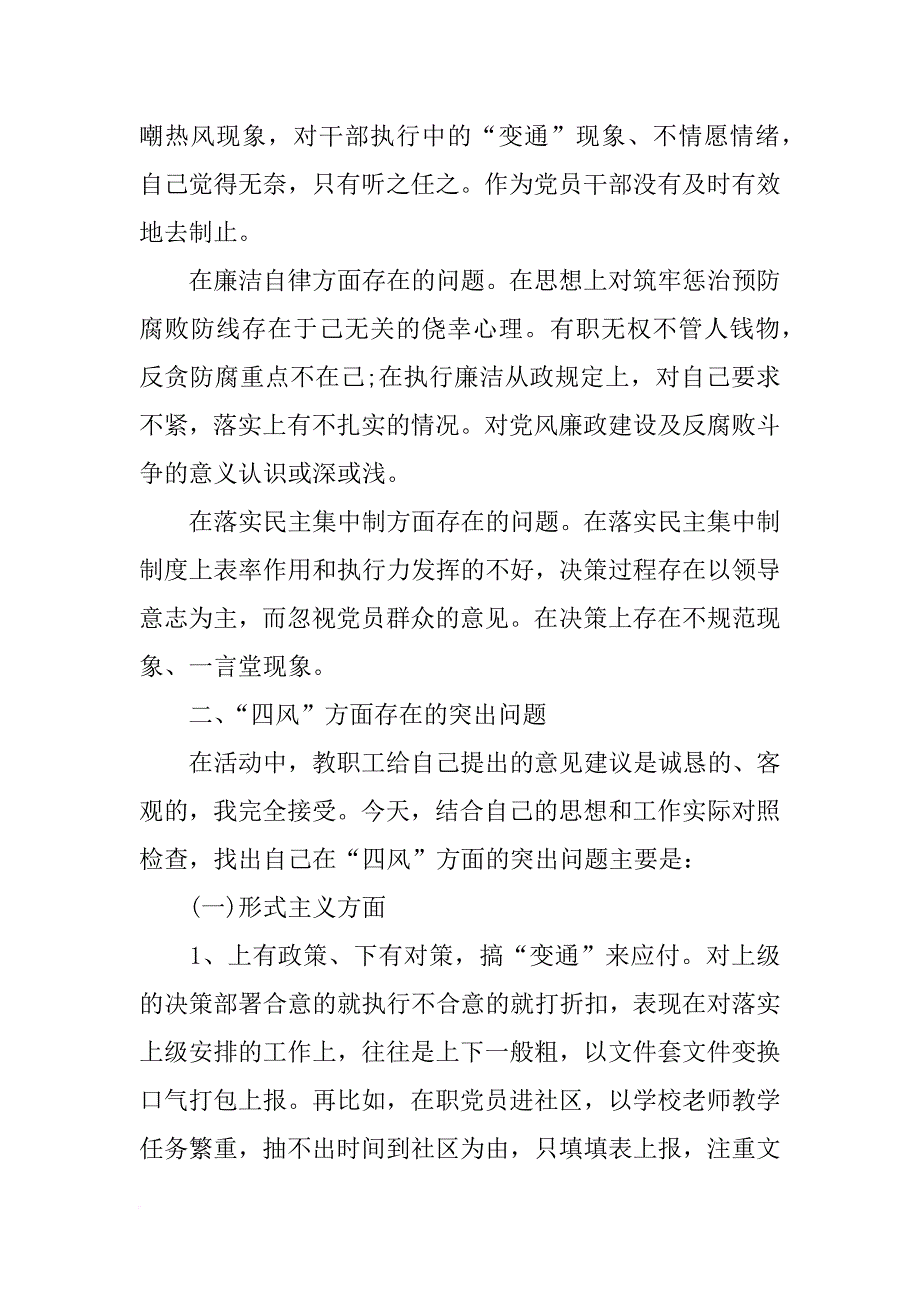 党员教师四风自查材料_第2页