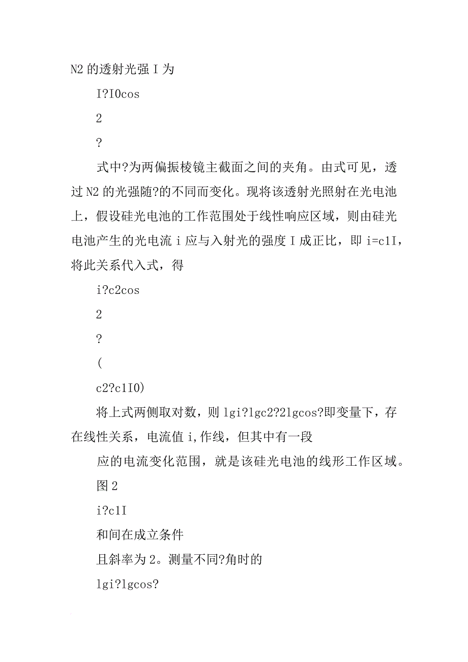 光电池实验总结_第3页