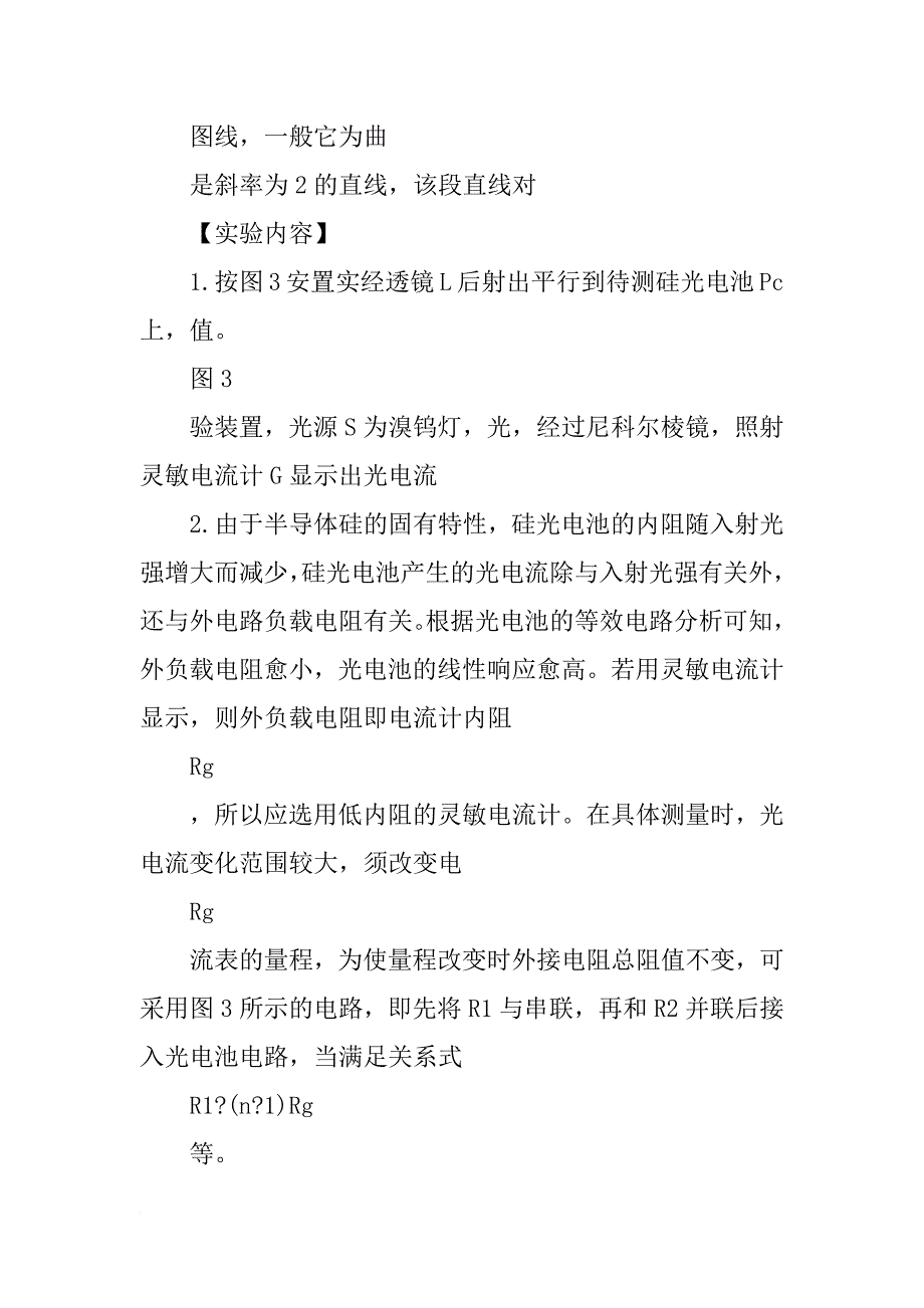 光电池实验总结_第4页