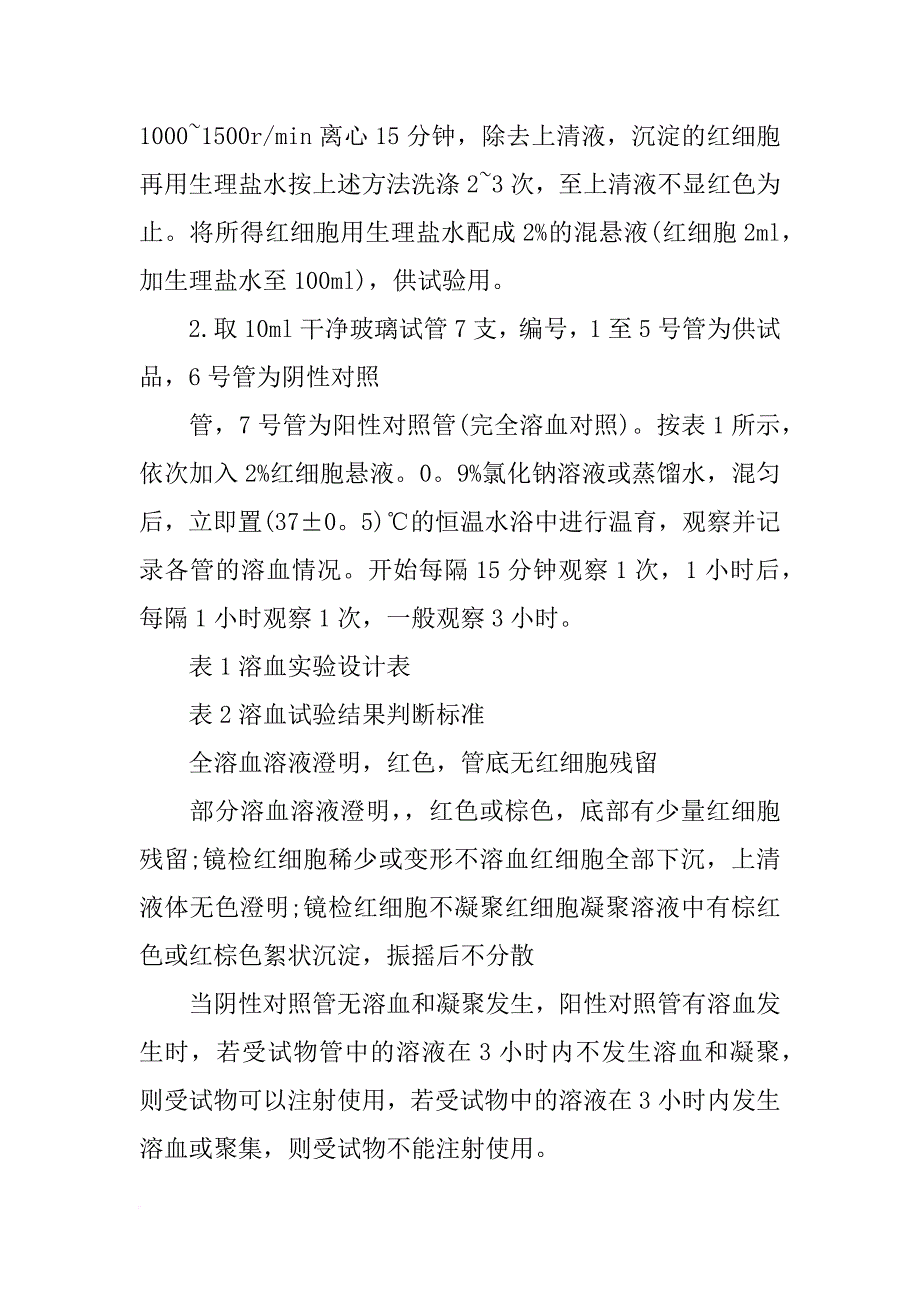 免疫学溶血实验报告_第2页