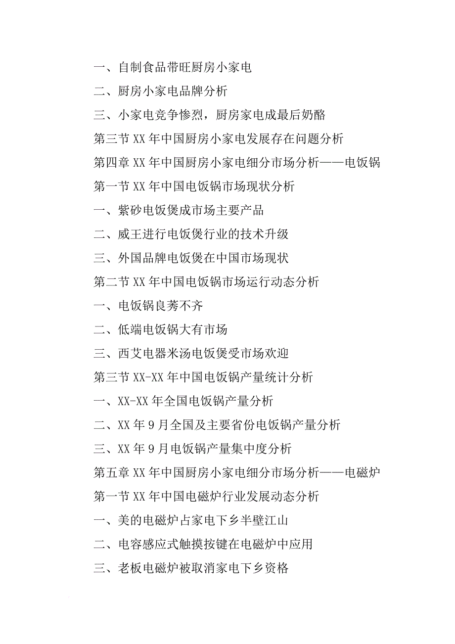 便捷的厨房发明报告_第4页