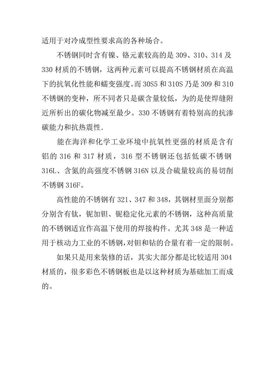 不锈钢,合金材料耐腐蚀性对比表_第5页