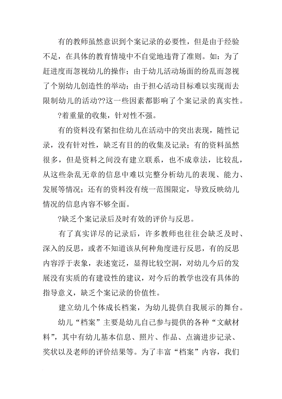 上海幼儿园课题中期汇报(共9篇)_第2页