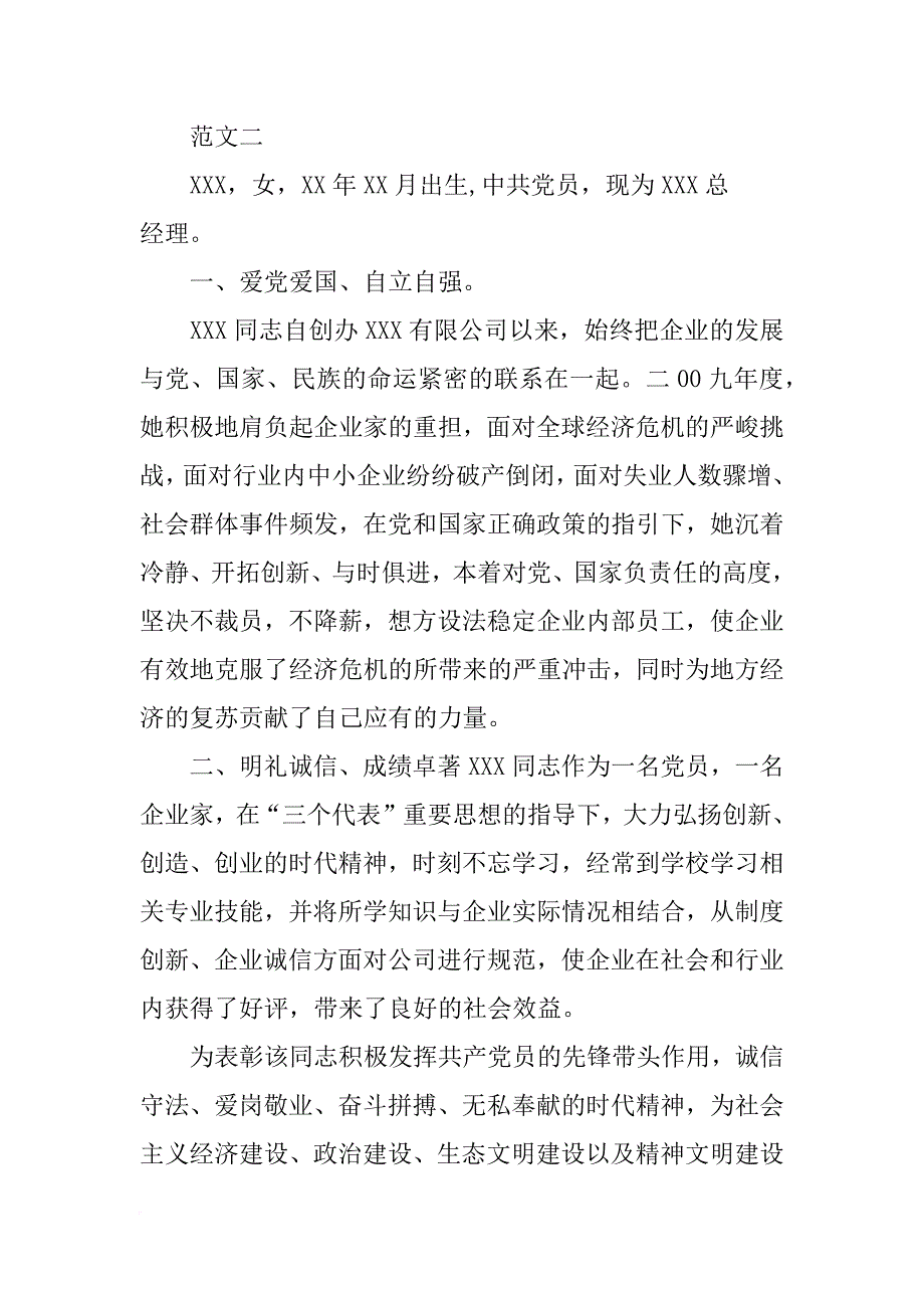 xx年三八红旗手材料(共10篇)_第4页