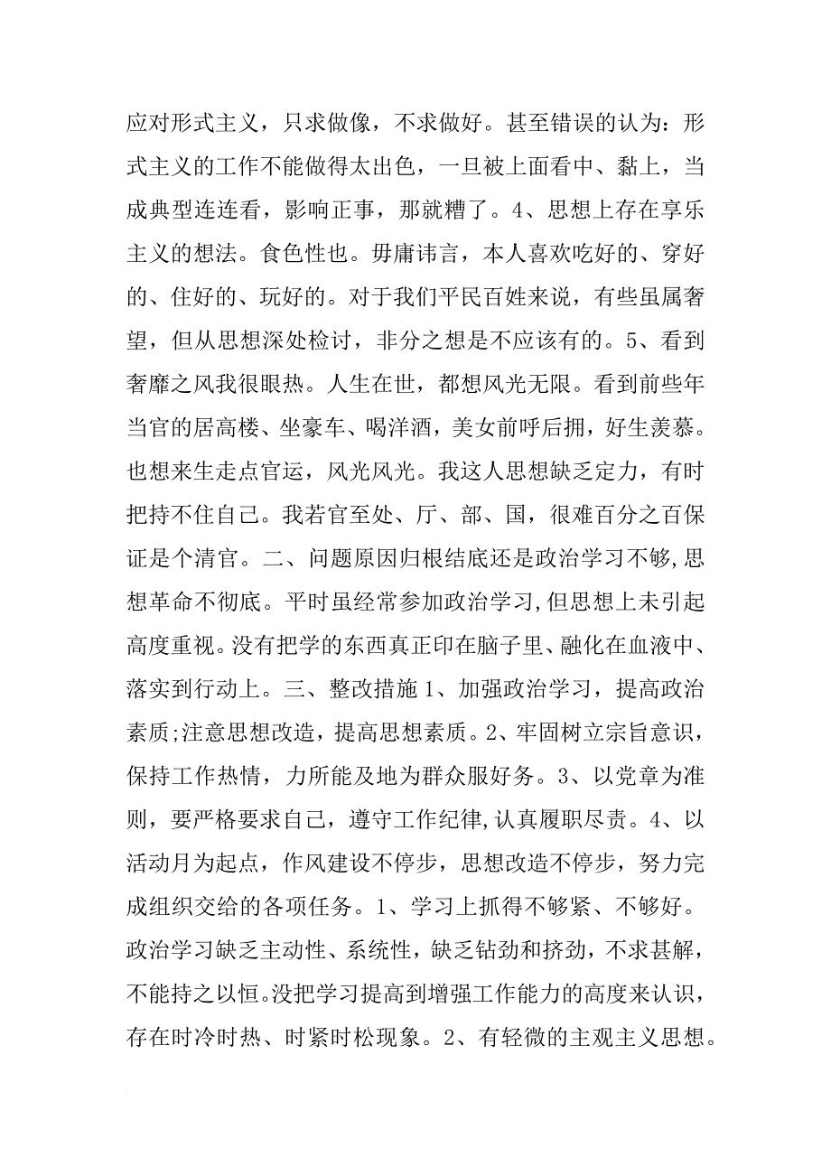 xx年群众路线自查报告_第2页