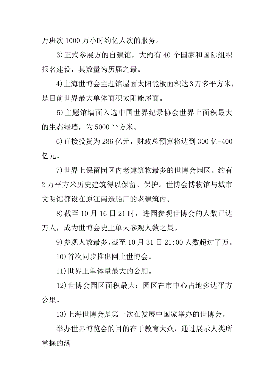 专项调查报告(共10篇)_第4页