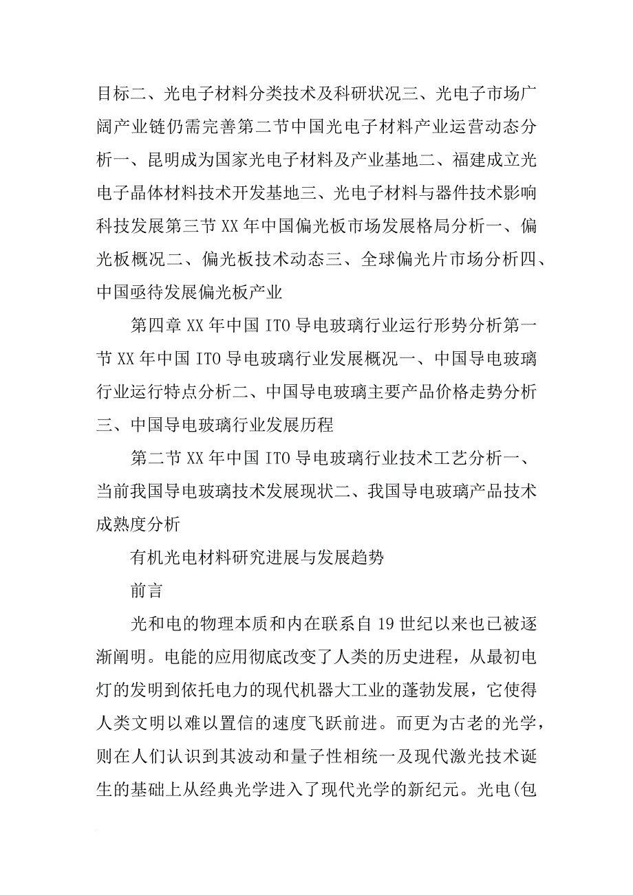 光电显示材料研究现状_第4页