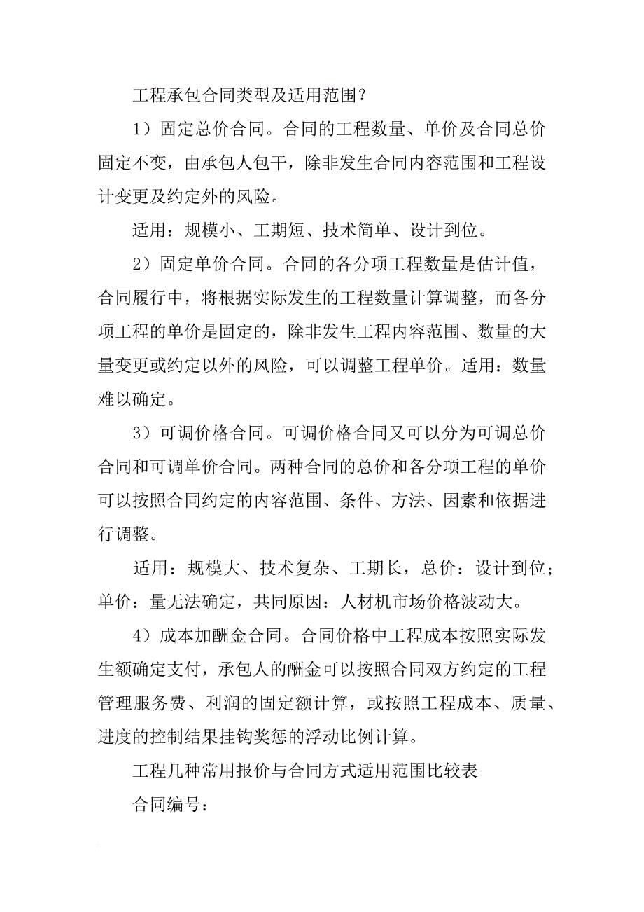 中型项目的单项合同总价_第5页