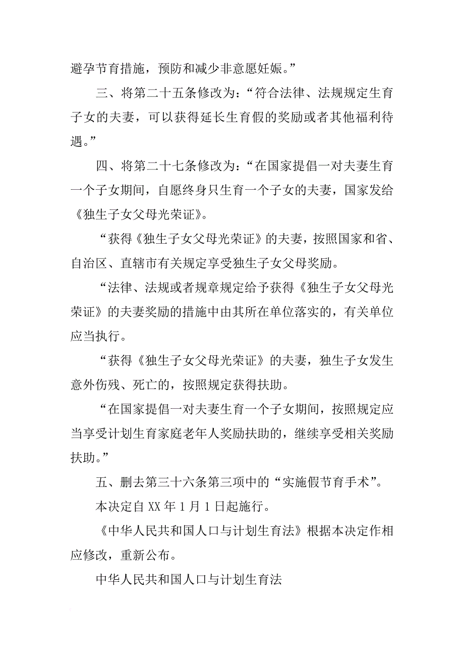 xx年新计划生育法_第2页