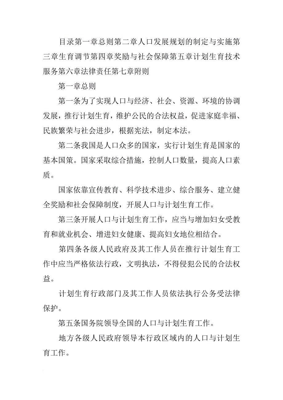 xx年新计划生育法_第3页