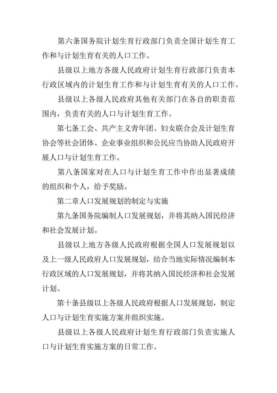 xx年新计划生育法_第4页