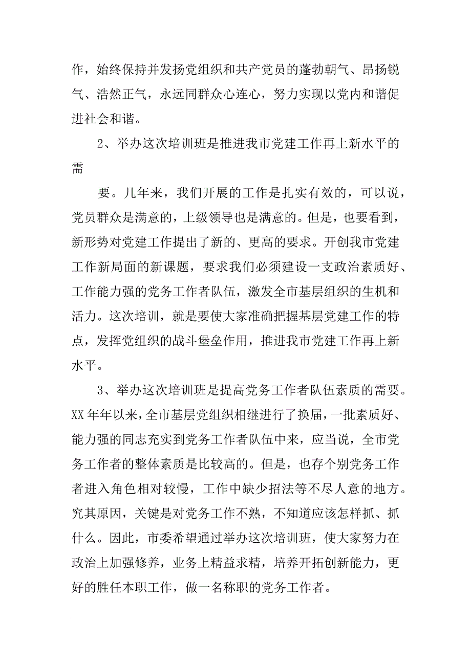 党务培训总结讲话_第2页