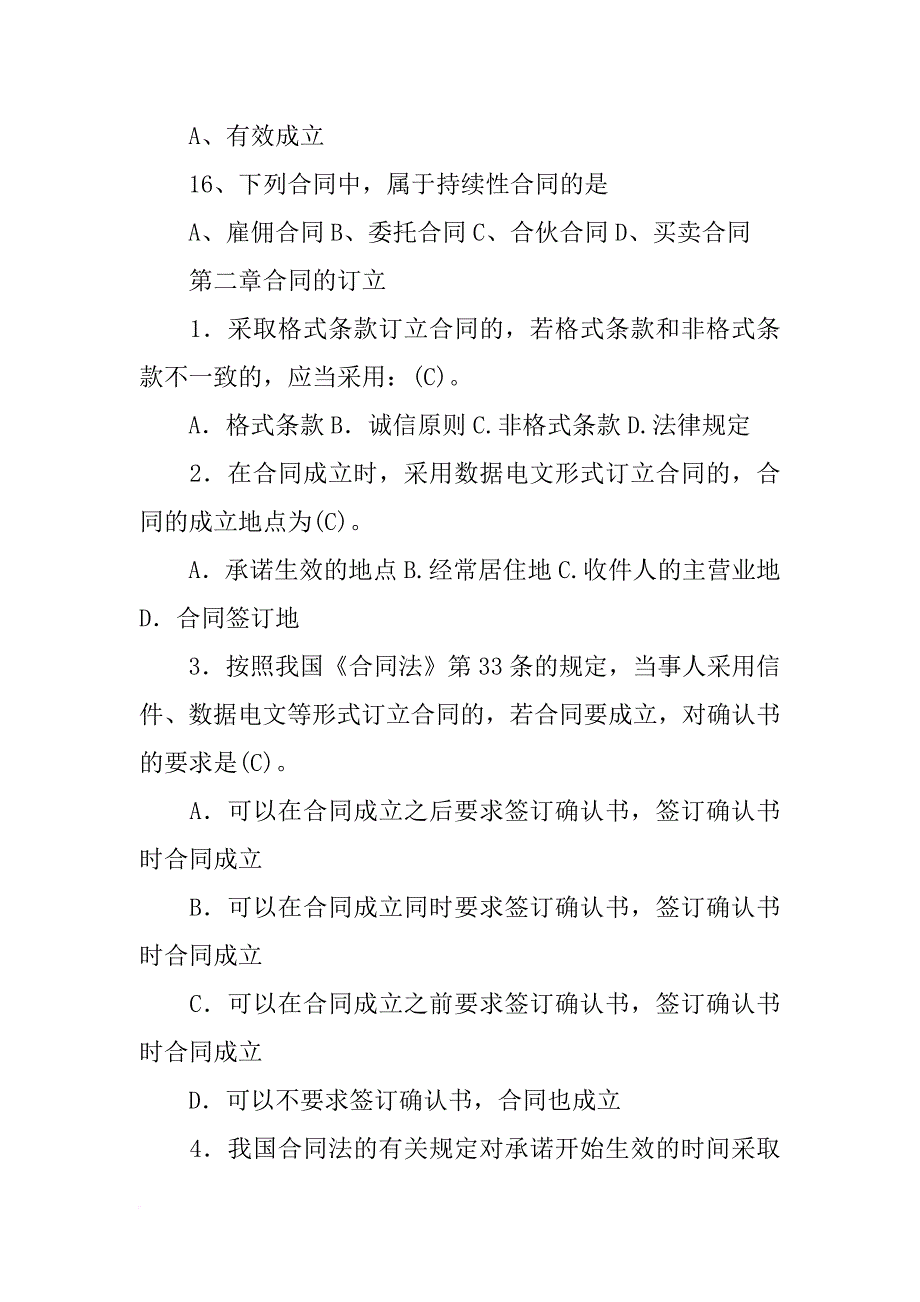 下列选项中,属于单务合同的是(,)_第3页