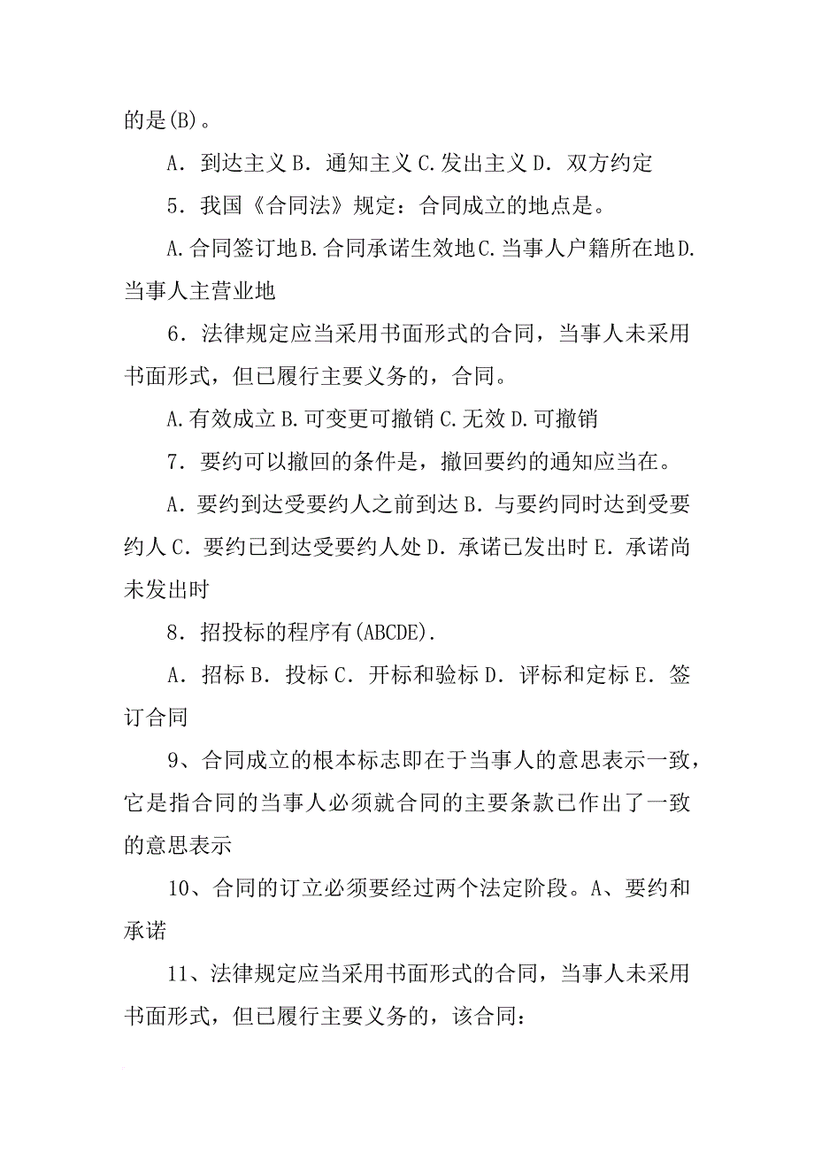 下列选项中,属于单务合同的是(,)_第4页