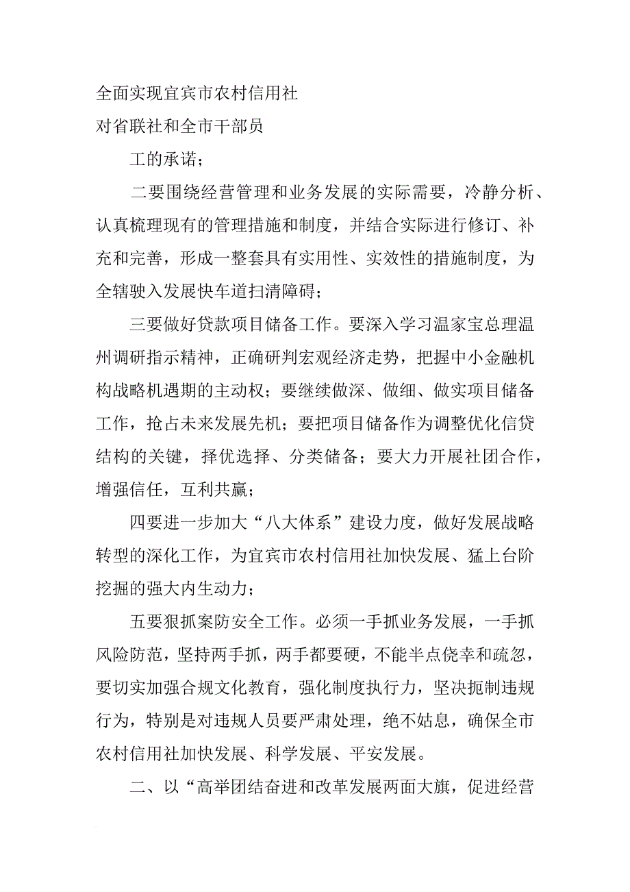 信用社员工的工作计划_第2页