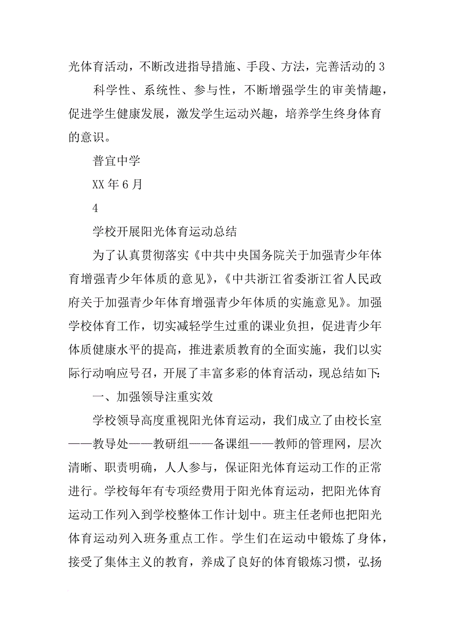 中学阳光体育运动总结_第4页