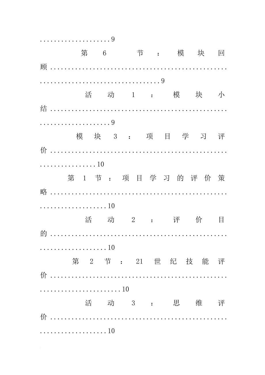 主题一活动3,制订行动计划_第5页