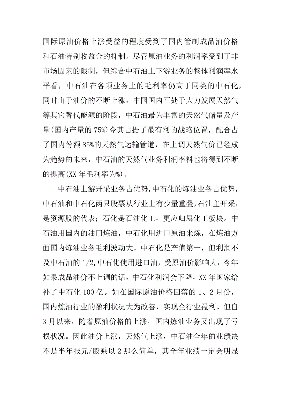 中石化生产eps材料_第4页