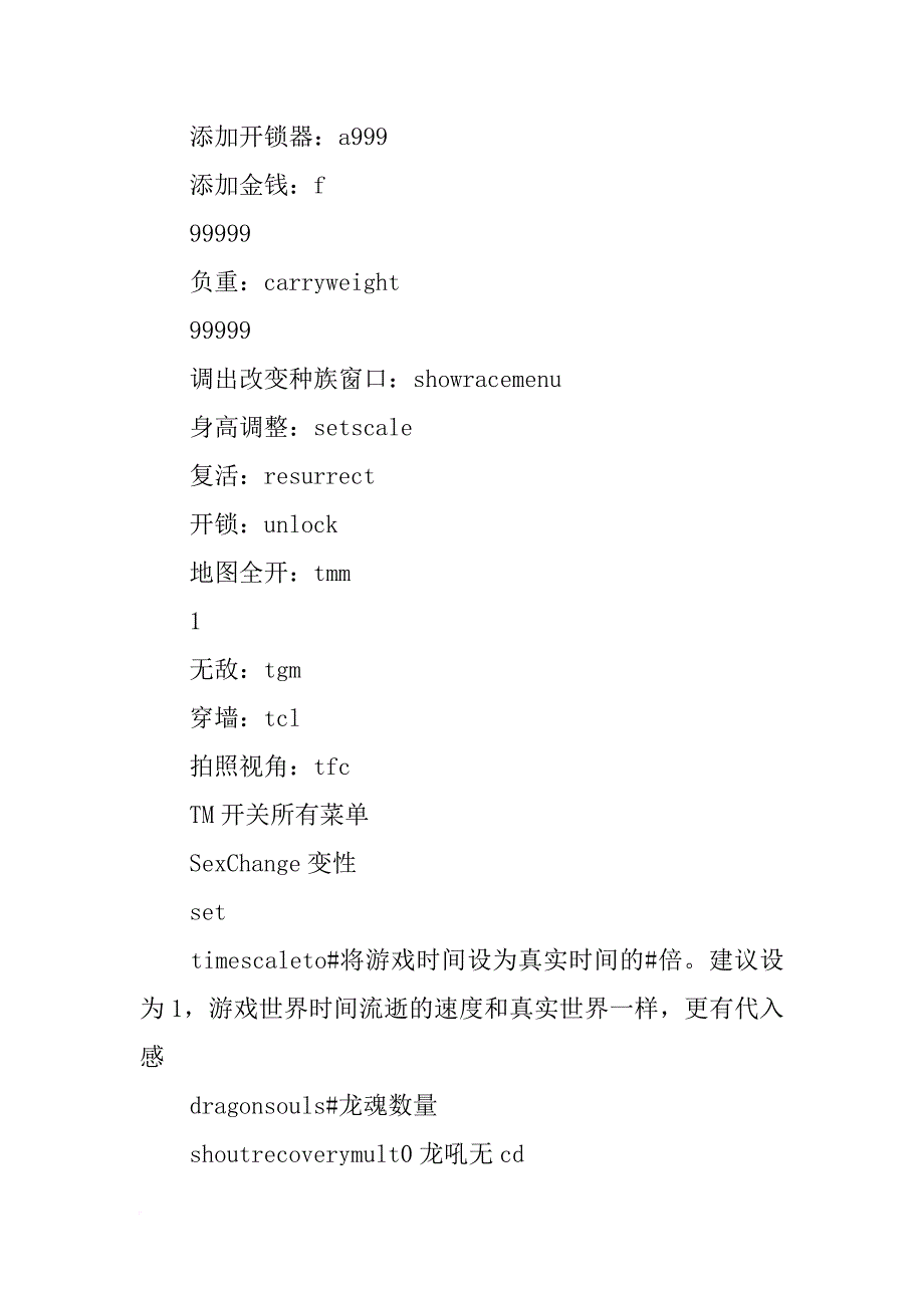 上古卷轴5塔妮娅计划_第3页