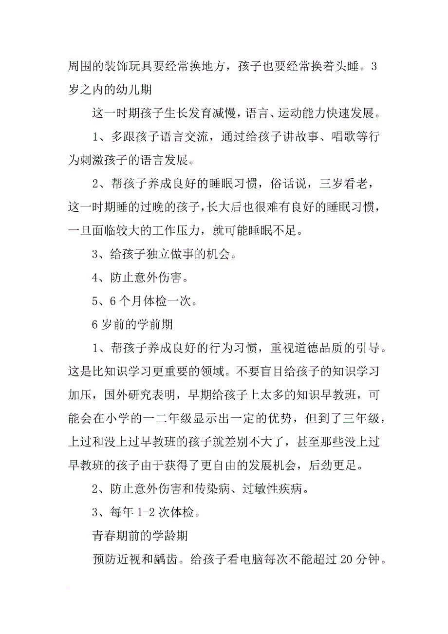 儿童保健知识讲座总结_第4页