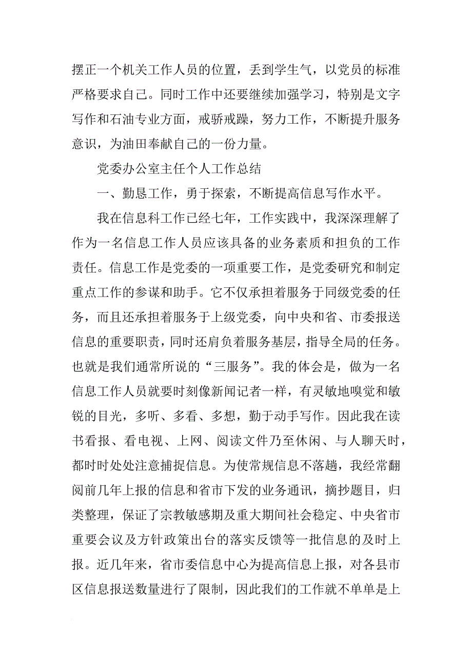 党办工作人员工作总结_第4页