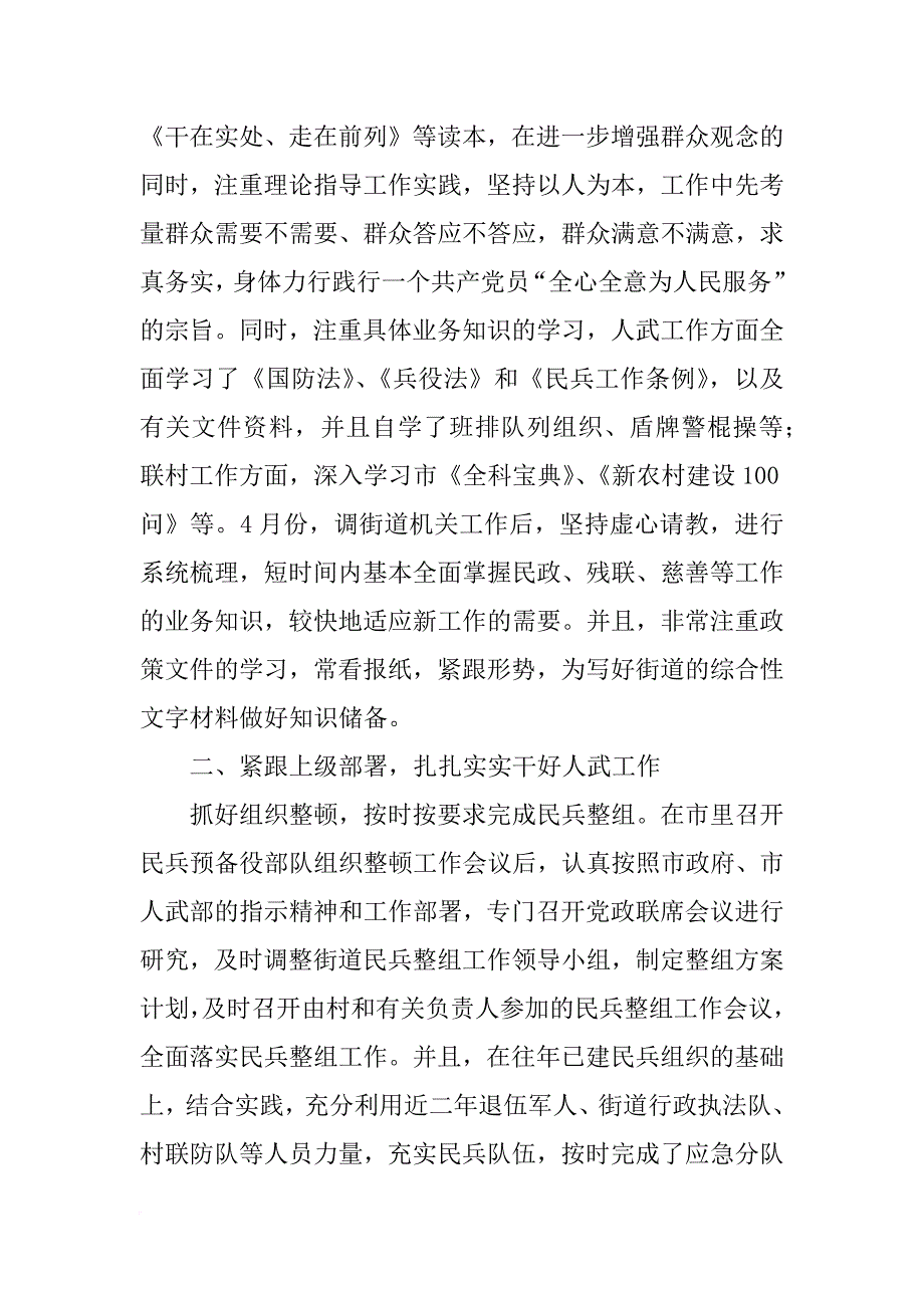 xx年人武部职工个人工作总结_第4页