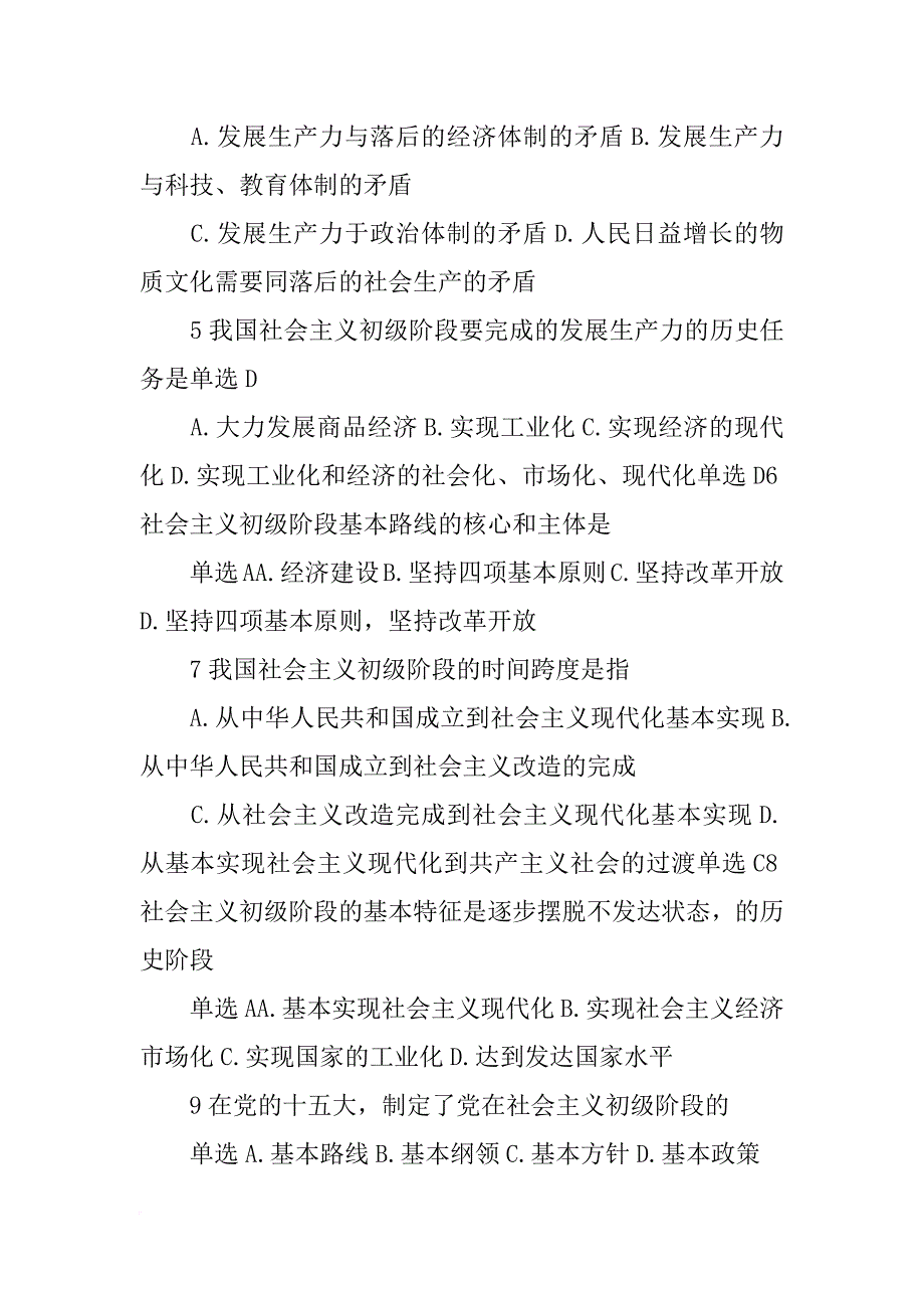 党的十三大报告对三步走的战略思想作了完整的表述_第2页