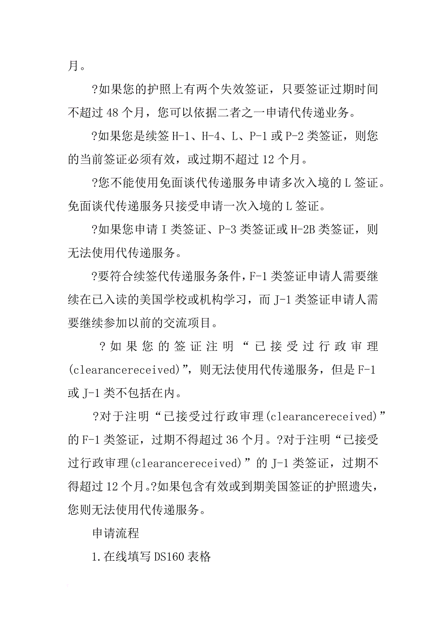 免面签代传递,材料_第2页