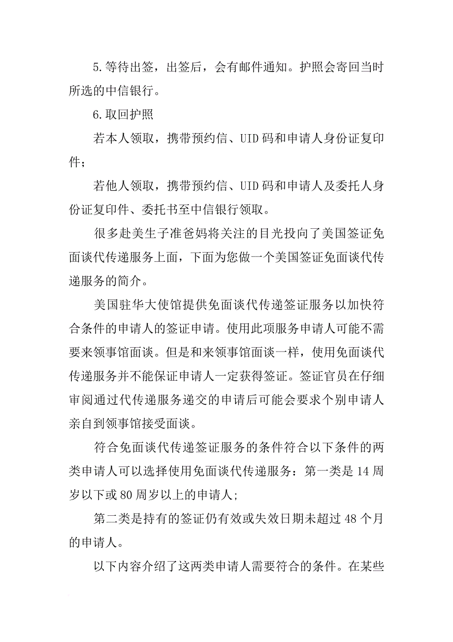 免面签代传递,材料_第4页