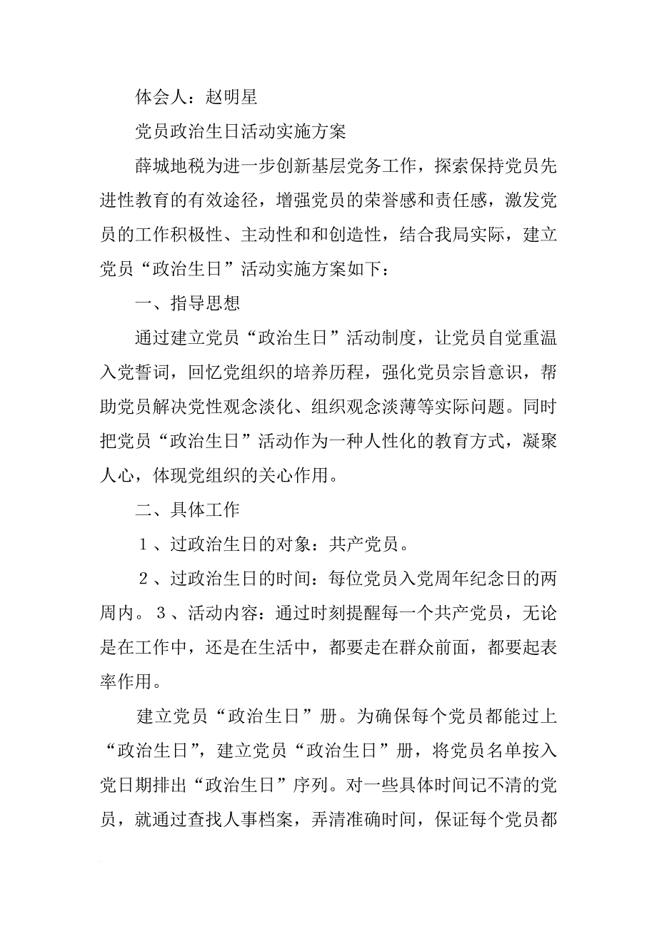 党员过政治生日总结_第3页