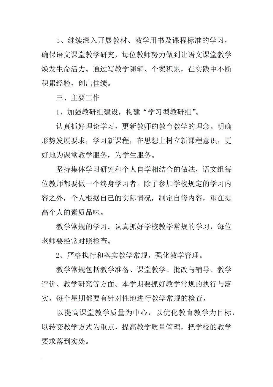 下学期小学语文教研组工作计划_第2页