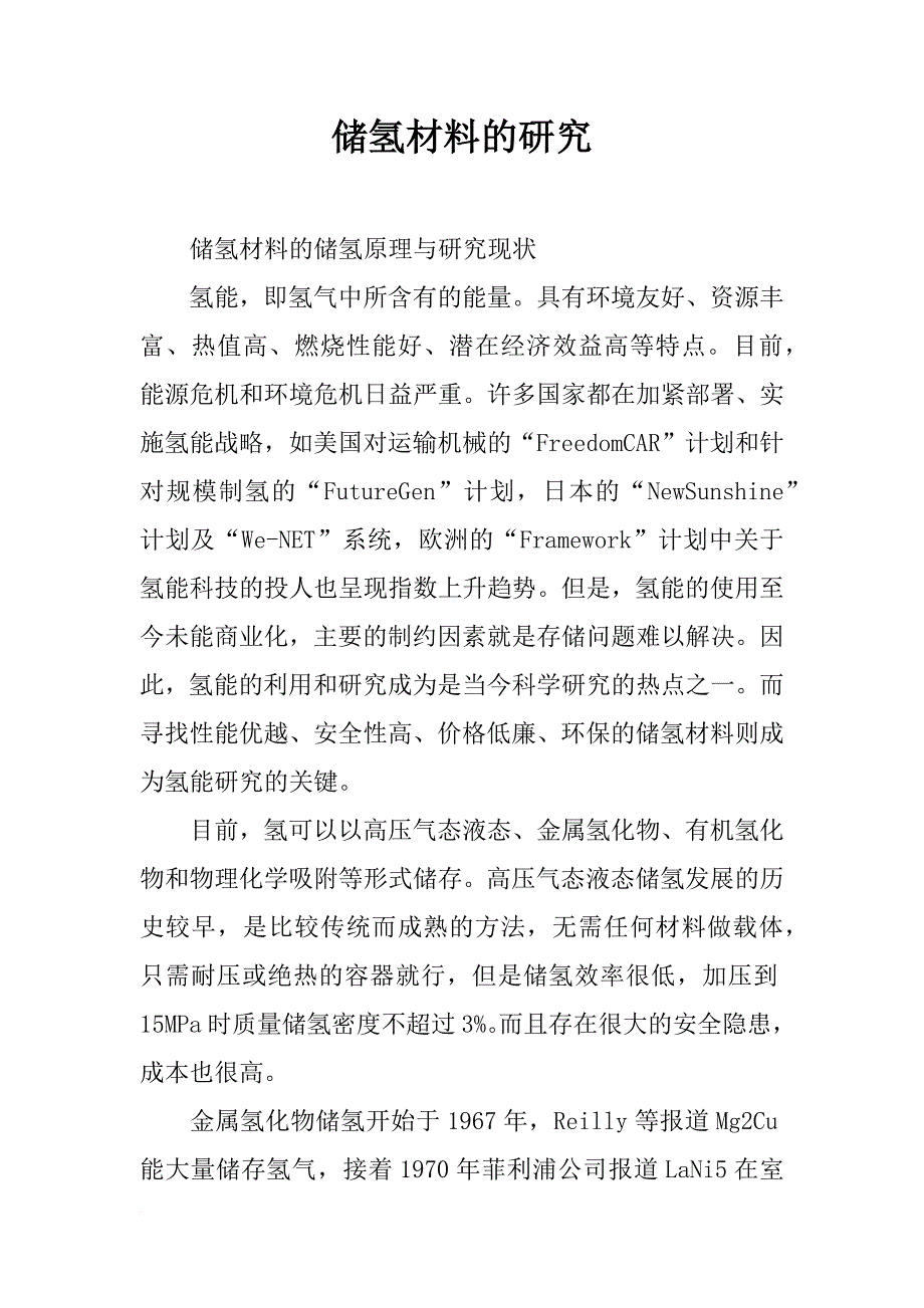 储氢材料的研究_第1页