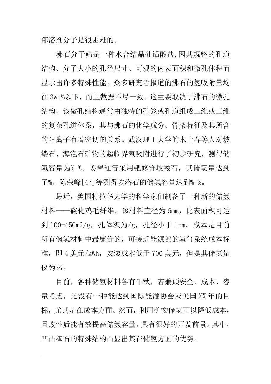 储氢材料的研究_第4页